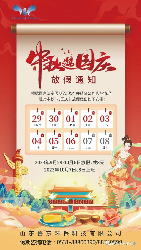 2023中秋、國(guó)慶緊急備貨通知