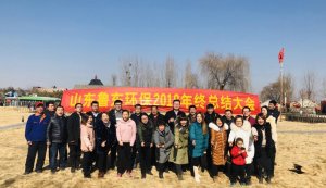 山東魯東環(huán)?？萍加邢薰?018年年終總結(jié)大會(huì)圓滿落幕！